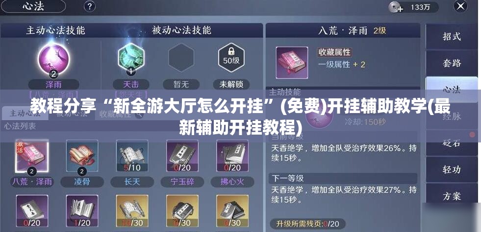 教程分享“新全游大厅怎么开挂”(免费)开挂辅助教学(最新辅助开挂教程)