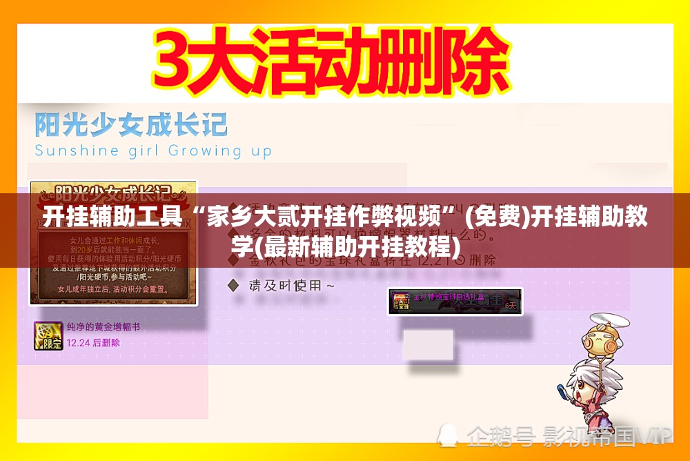 开挂辅助工具“家乡大贰开挂作弊视频”(免费)开挂辅助教学(最新辅助开挂教程)