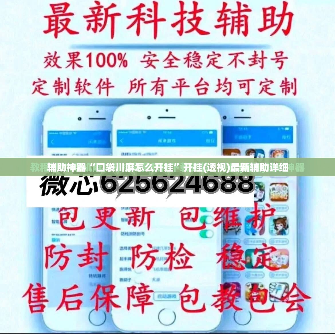 辅助神器“口袋川麻怎么开挂”开挂(透视)最新辅助详细