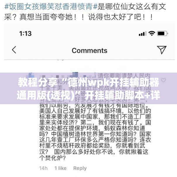 教程分享“德州wpk开挂辅助器通用版(透视)	”开挂辅助脚本+详细开挂安装教程