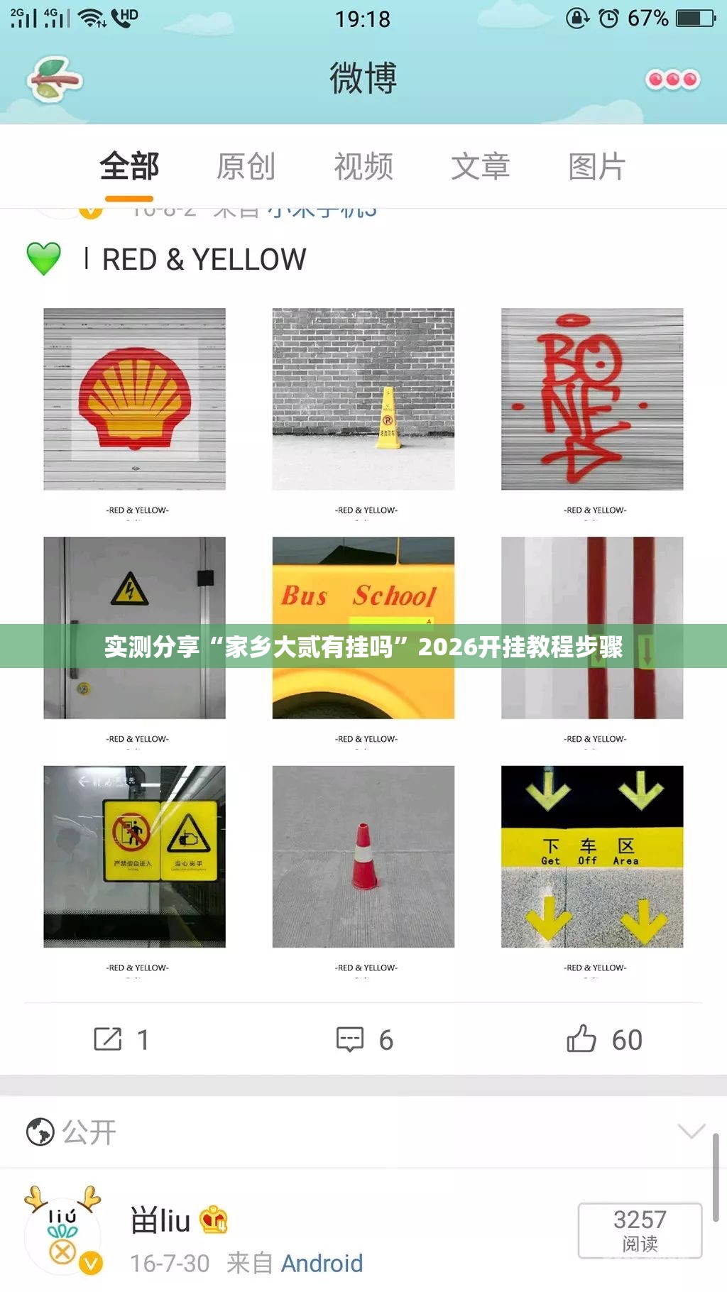 实测分享“家乡大贰有挂吗”2026开挂教程步骤