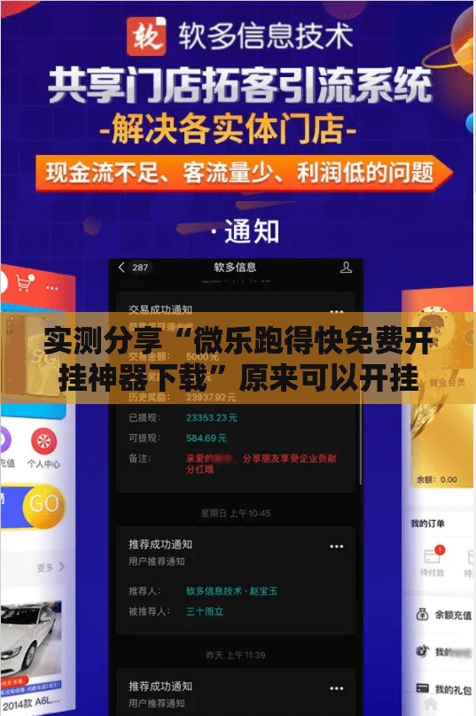 实测分享“微乐跑得快免费开挂神器下载”原来可以开挂