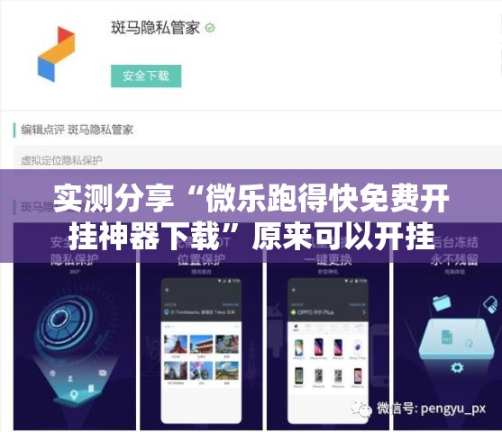 实测分享“微乐跑得快免费开挂神器下载”原来可以开挂