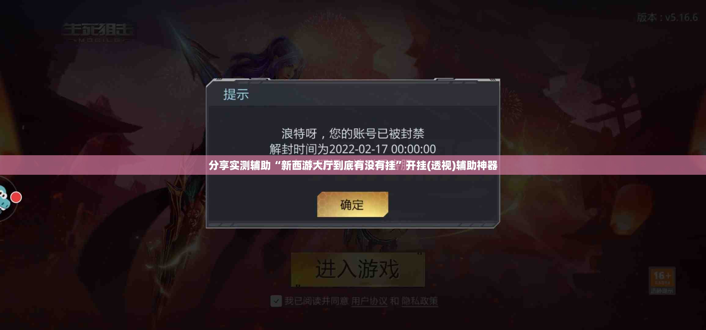分享实测辅助“新西游大厅到底有没有挂”开挂(透视)辅助神器