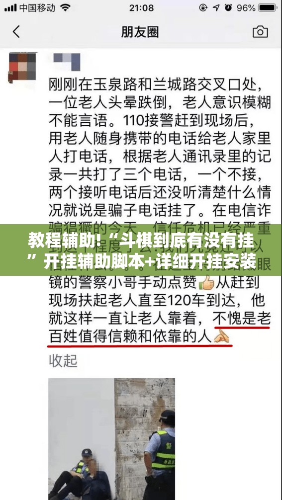 教程辅助!“斗棋到底有没有挂”开挂辅助脚本+详细开挂安装教程