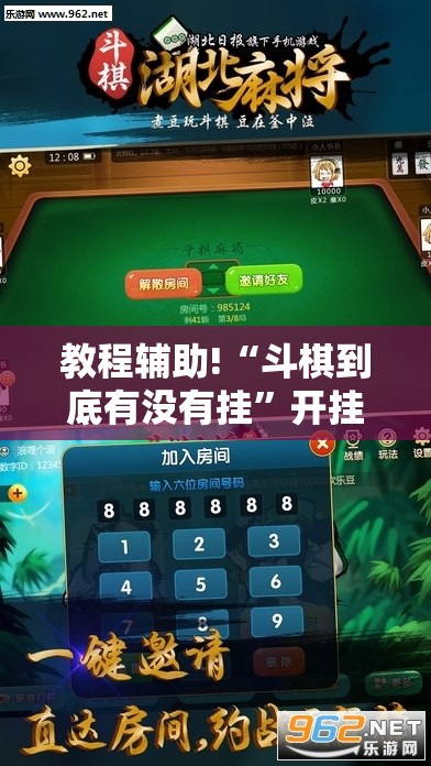 教程辅助!“斗棋到底有没有挂	”开挂辅助脚本+详细开挂安装教程