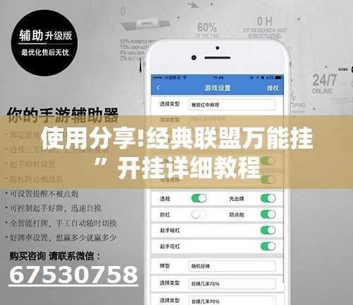 使用分享!经典联盟万能挂”开挂详细教程