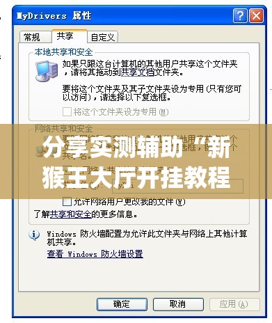 分享实测辅助“新猴王大厅开挂教程(透视)”开挂辅助脚本+详细开挂安装教程