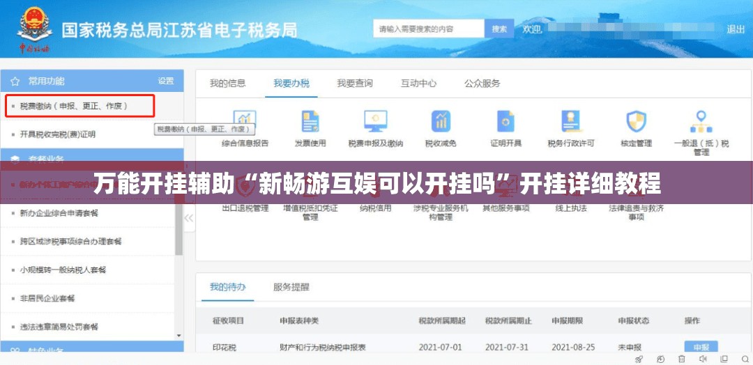万能开挂辅助“新畅游互娱可以开挂吗	”开挂详细教程