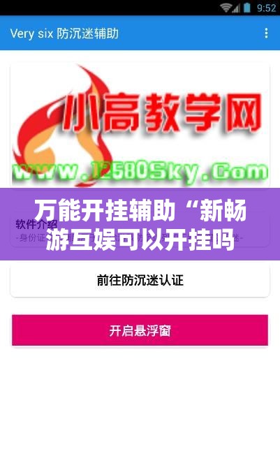 万能开挂辅助“新畅游互娱可以开挂吗”开挂详细教程