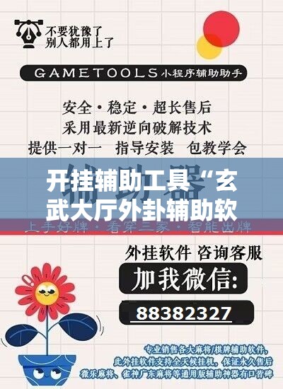 开挂辅助工具“玄武大厅外卦辅助软件下载	”2026开挂教程步骤