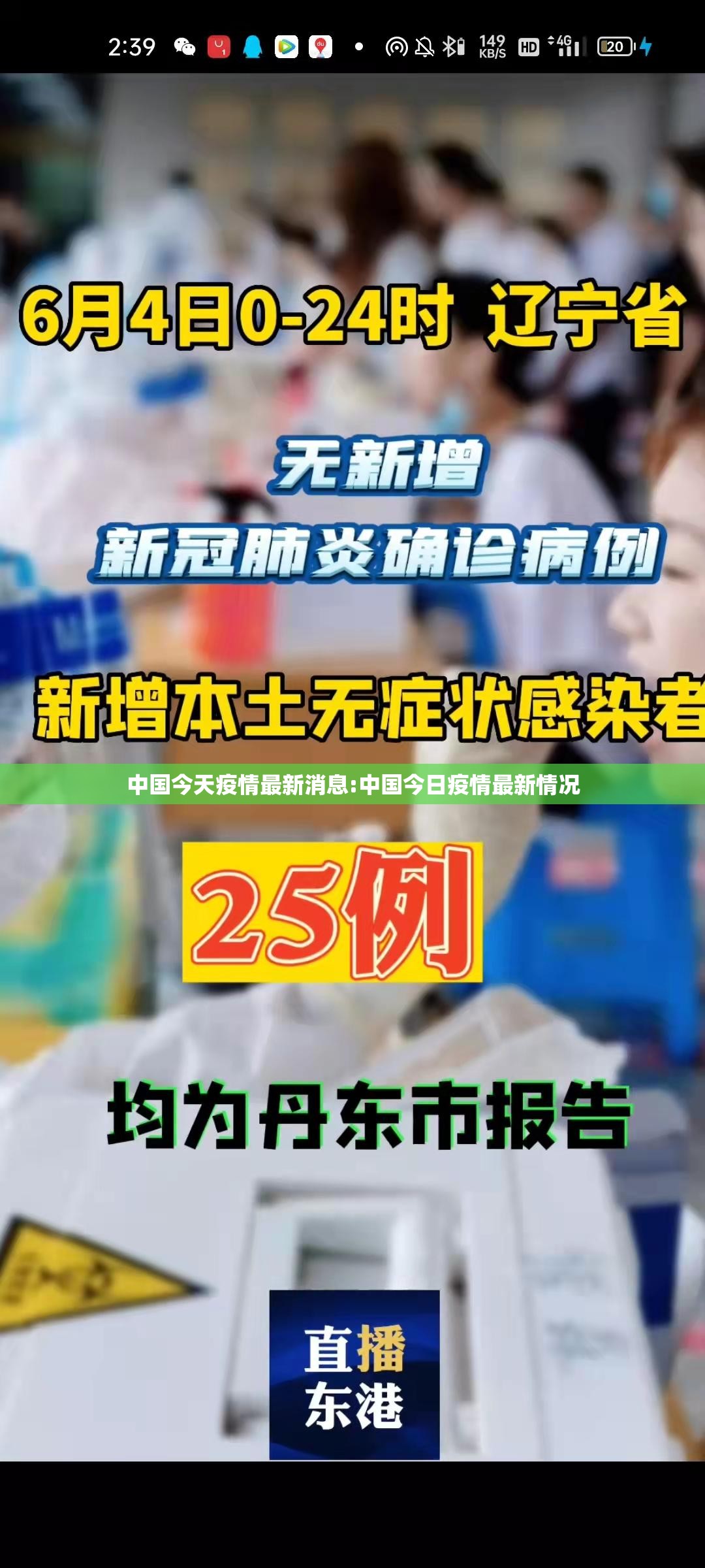 中国今天疫情最新消息:中国今日疫情最新情况 中国今天疫情最新消息:中国今日疫情最新情况
