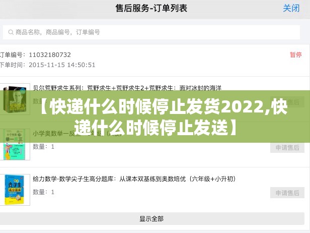【快递什么时候停止发货2022,快递什么时候停止发送】 【快递什么时候停止发货2022,快递什么时候停止发送】