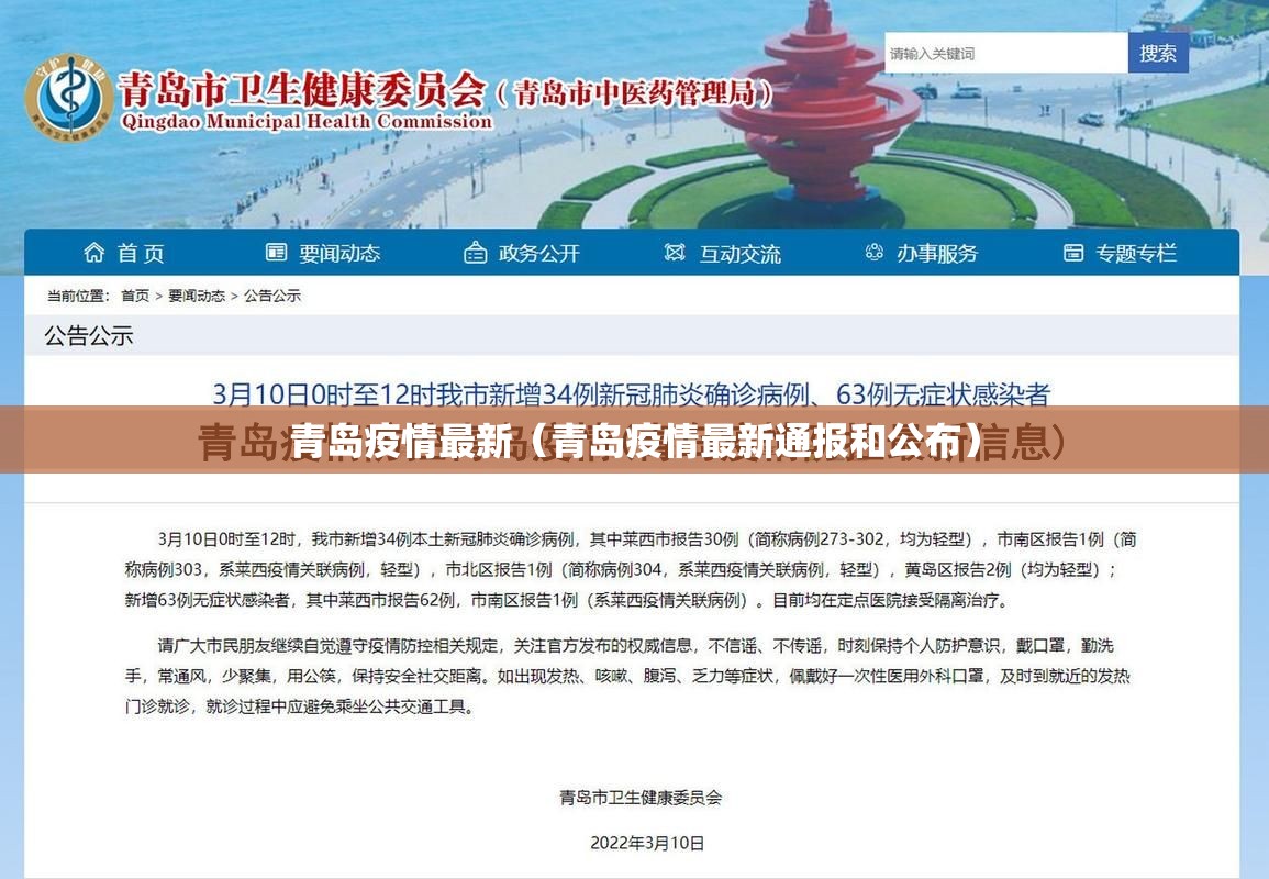 青岛疫情最新(青岛疫情最新通报和公布) 青岛疫情最新(青岛疫情最新通报和公布)