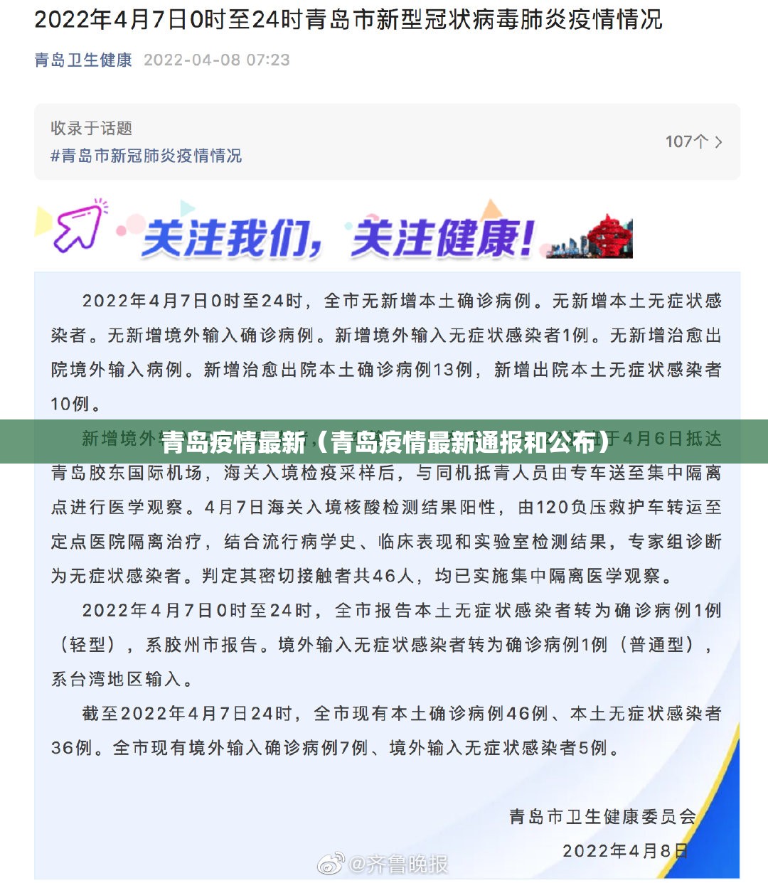青岛疫情最新(青岛疫情最新通报和公布) 青岛疫情最新(青岛疫情最新通报和公布)
