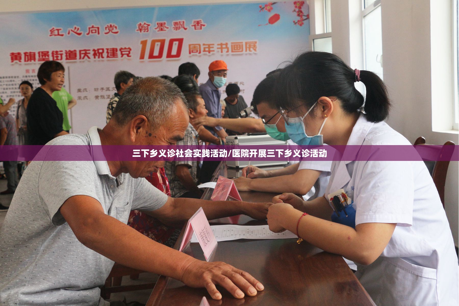 三下乡义诊社会实践活动/医院开展三下乡义诊活动