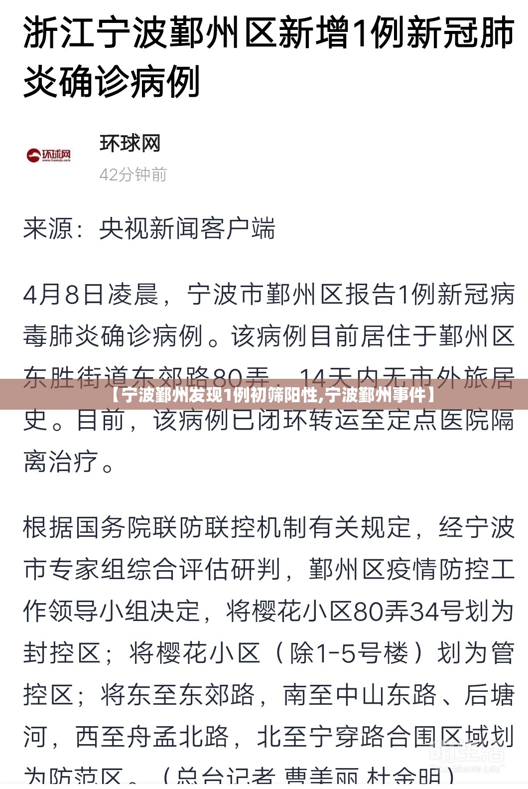 【宁波鄞州发现1例初筛阳性,宁波鄞州事件】 【宁波鄞州发现1例初筛阳性,宁波鄞州事件】