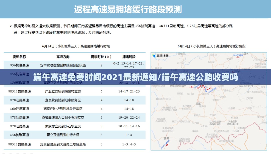 端午高速免费时间2021最新通知/端午高速公路收费吗