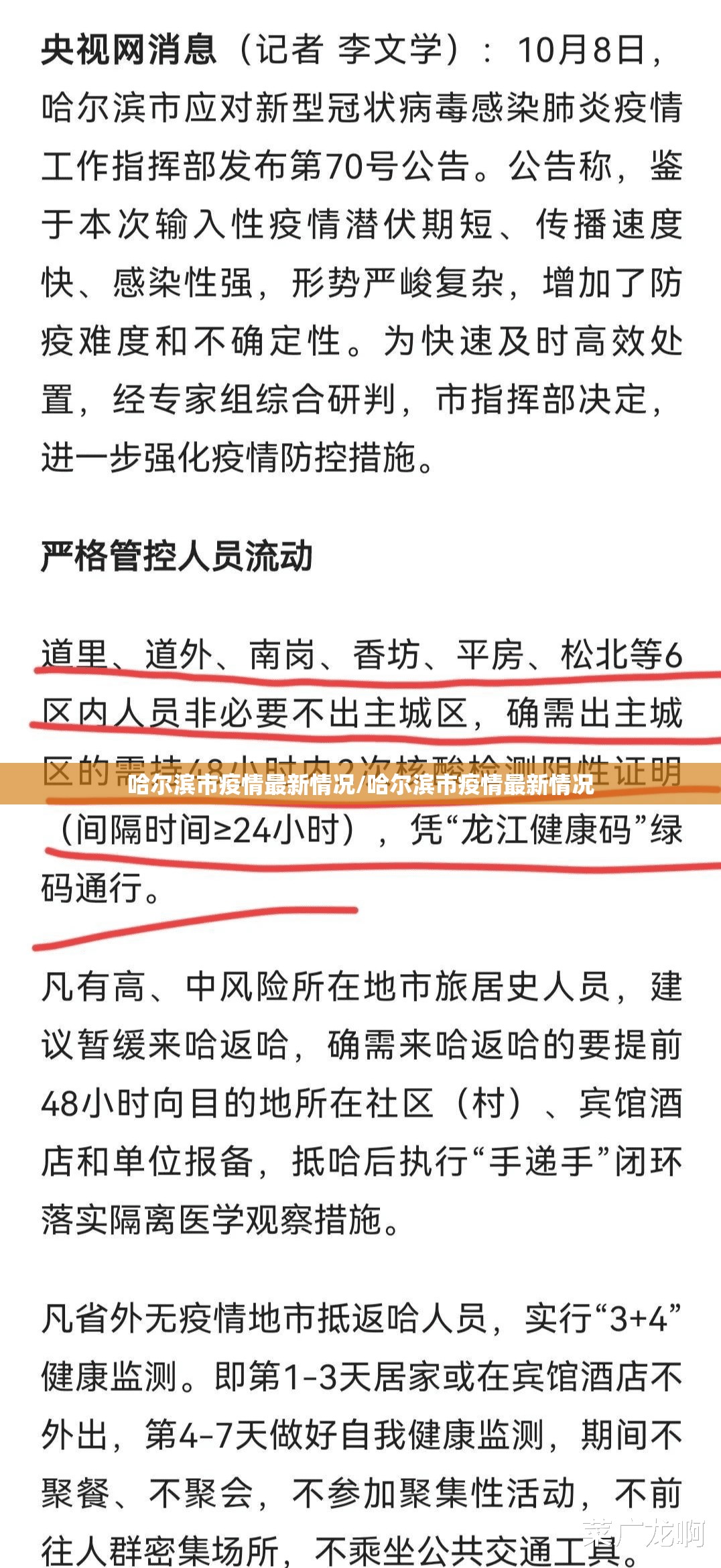 哈尔滨市疫情最新情况/哈尔滨市疫情最新情况 哈尔滨市疫情最新情况/哈尔滨市疫情最新情况