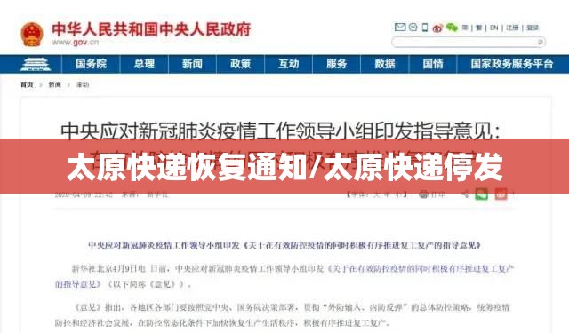 太原快递恢复通知/太原快递停发