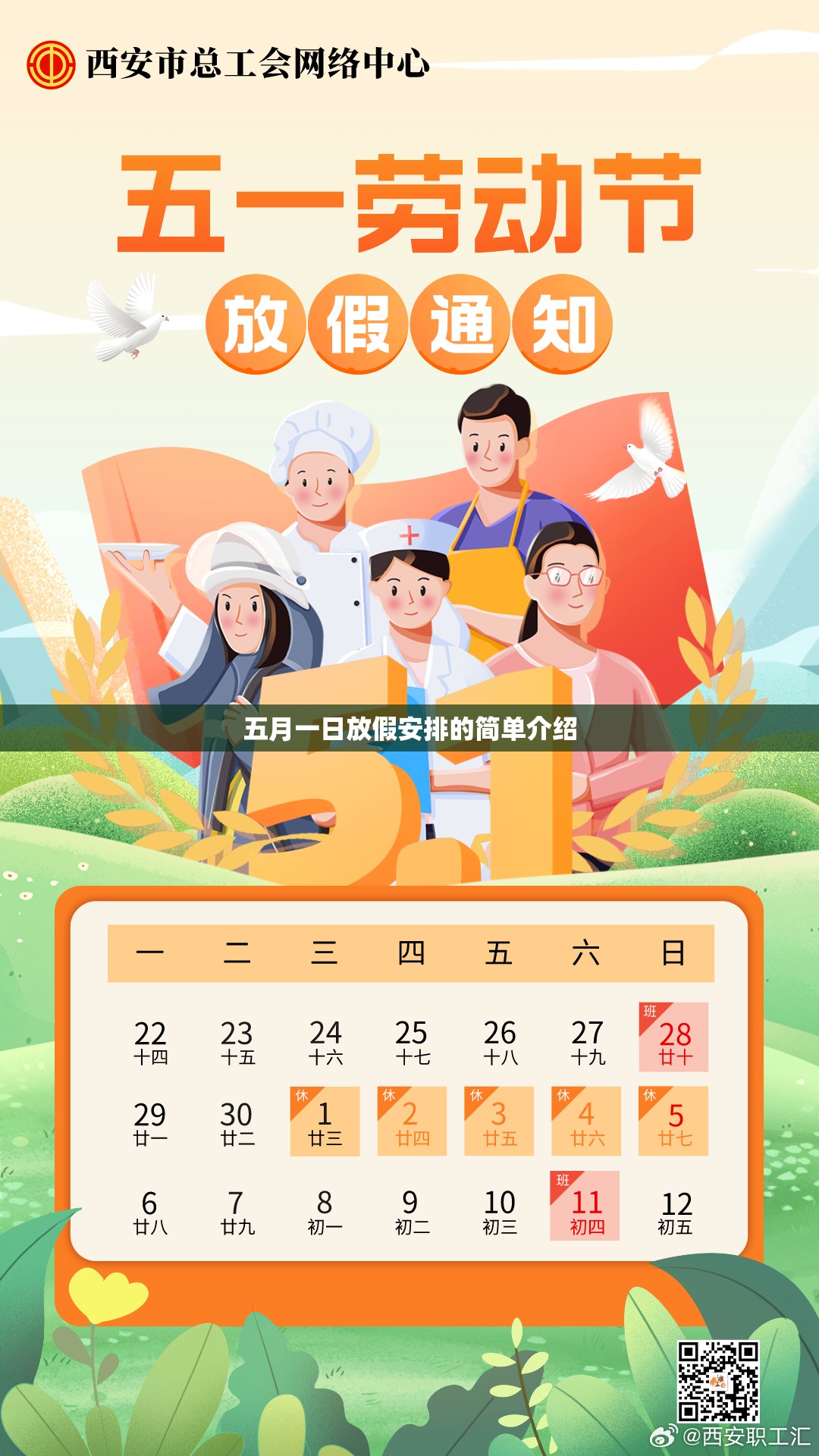 五月一日放假安排的简单介绍 五月一日放假安排的简单介绍