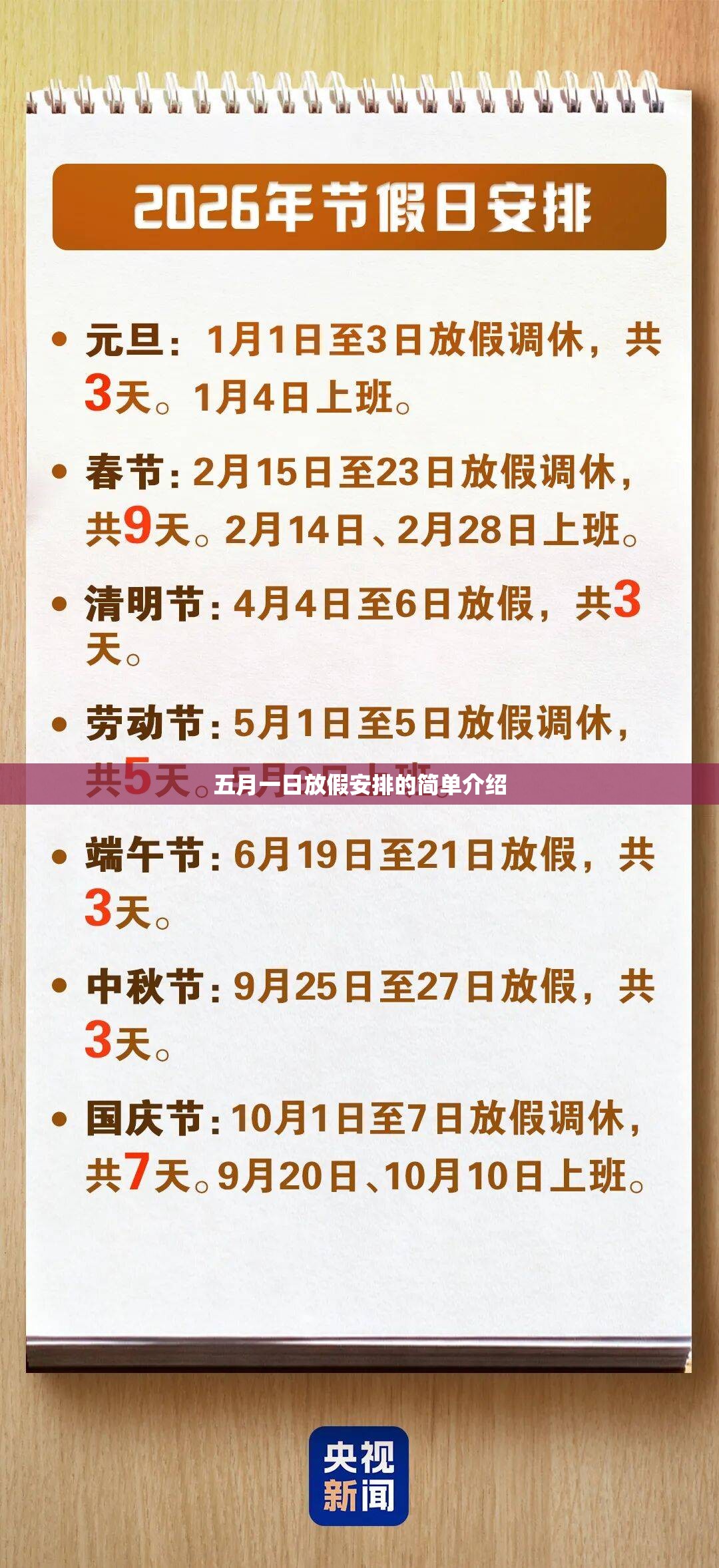 五月一日放假安排的简单介绍 五月一日放假安排的简单介绍