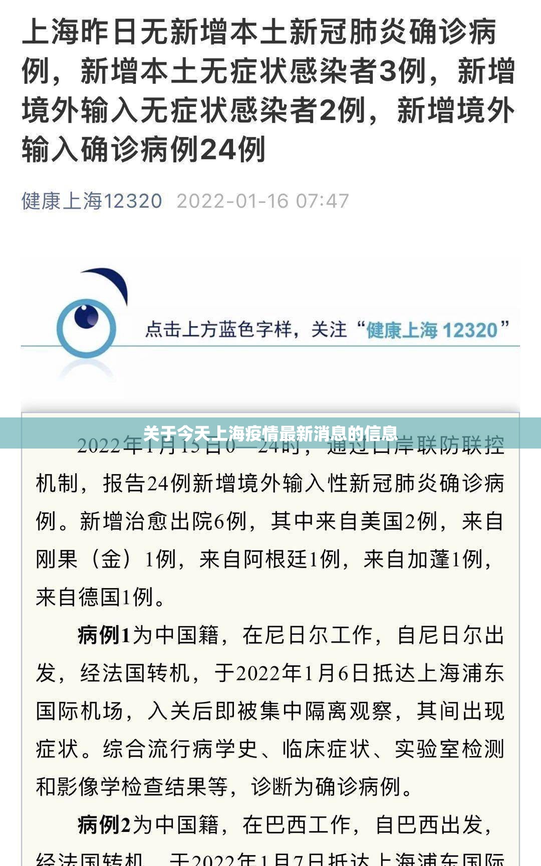 关于今天上海疫情最新消息的信息 关于今天上海疫情最新消息的信息