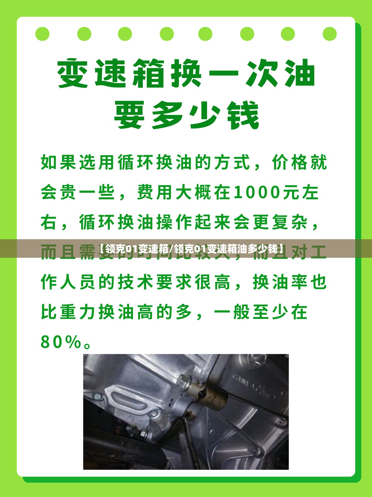 【领克01变速箱/领克01变速箱油多少钱】 【领克01变速箱/领克01变速箱油多少钱】