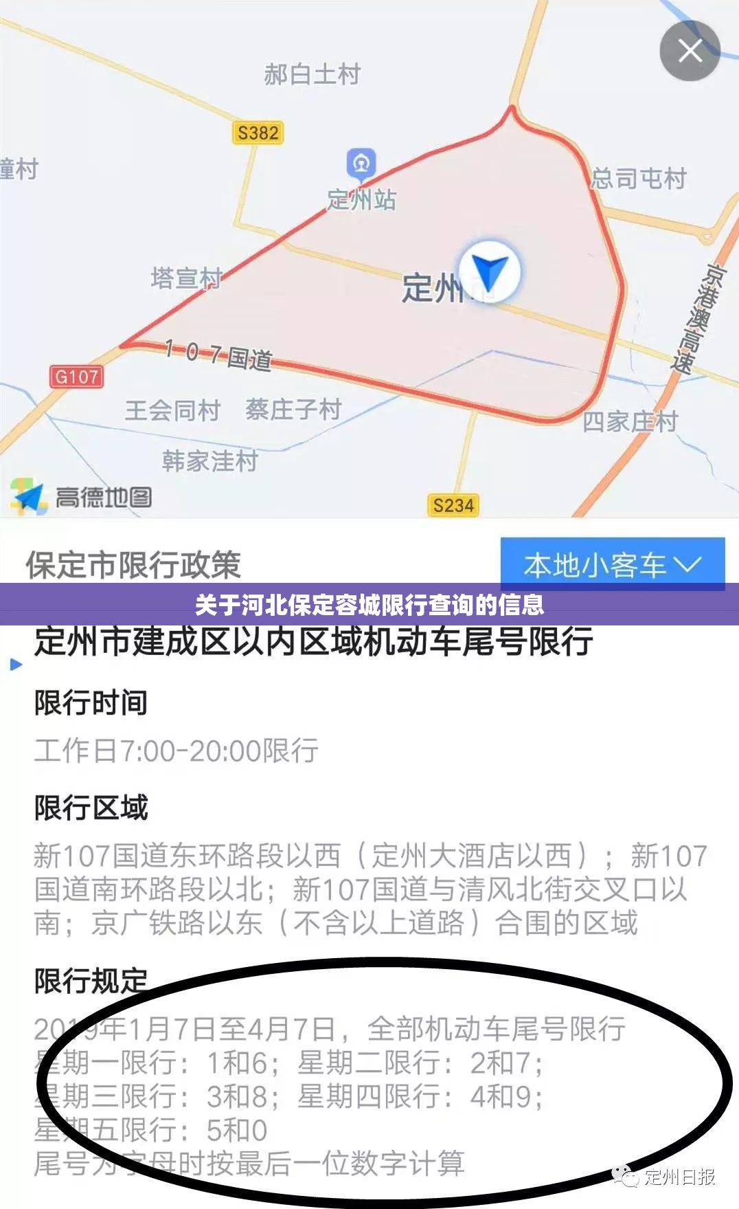 关于河北保定容城限行查询的信息 关于河北保定容城限行查询的信息
