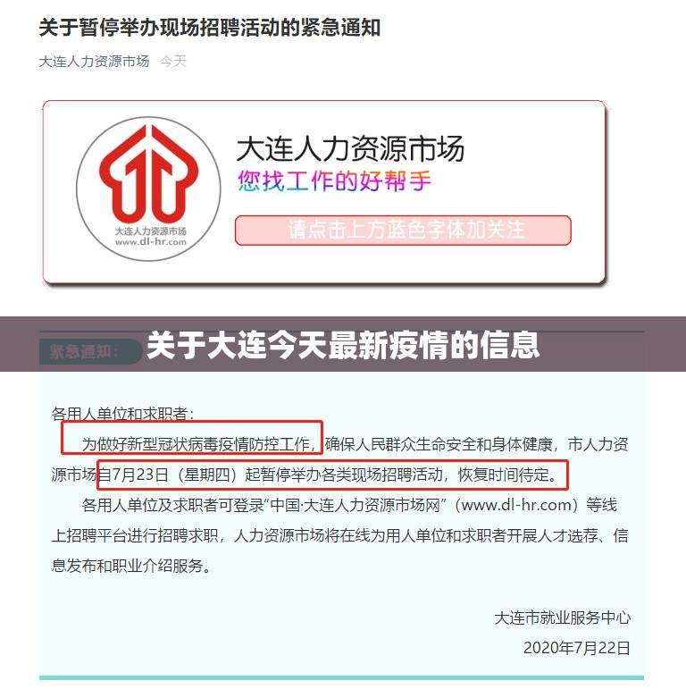 关于大连今天最新疫情的信息 关于大连今天最新疫情的信息