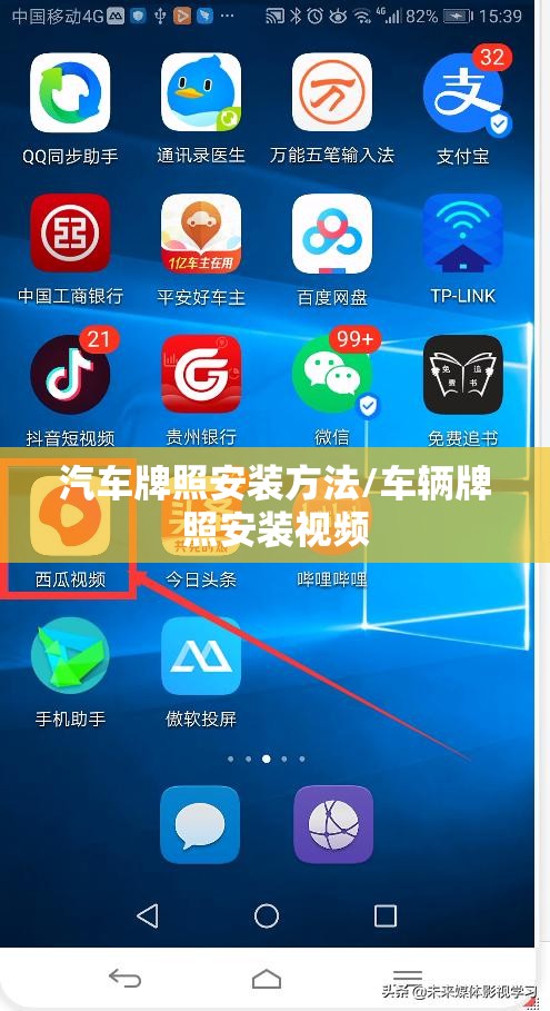 汽车牌照安装方法/车辆牌照安装视频 汽车牌照安装方法/车辆牌照安装视频