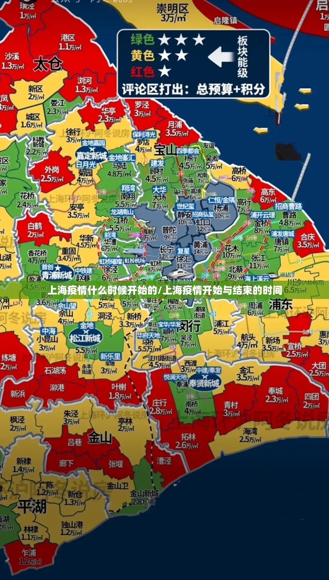 上海疫情什么时候开始的/上海疫情开始与结束的时间 上海疫情什么时候开始的/上海疫情开始与结束的时间