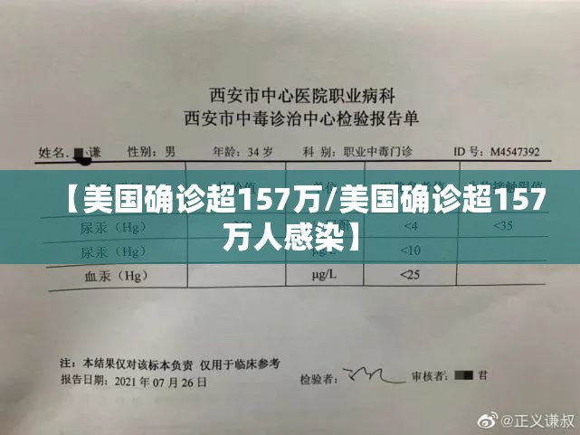 【美国确诊超157万/美国确诊超157万人感染】