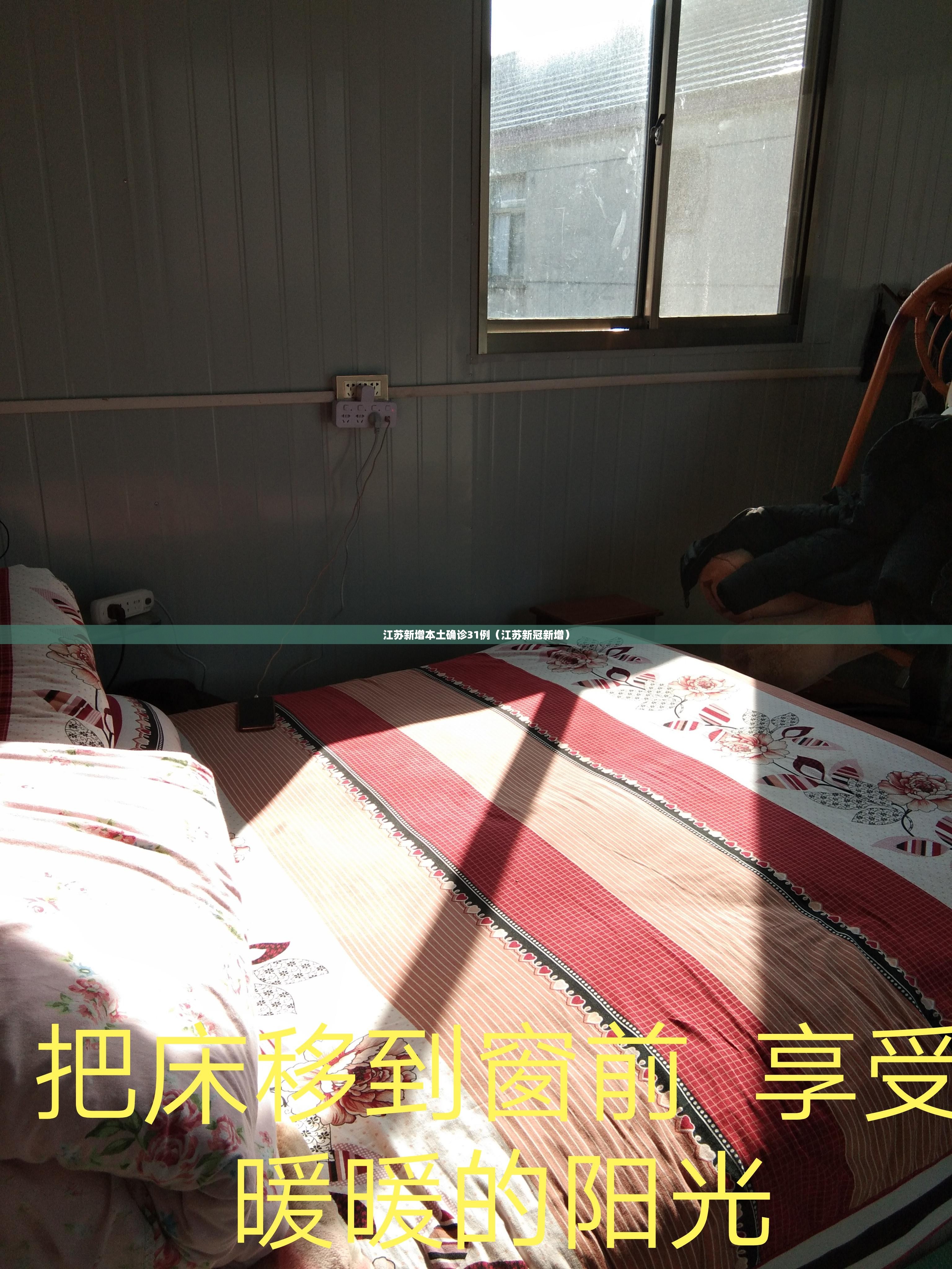 江苏新增本土确诊31例(江苏新冠新增) 江苏新增本土确诊31例(江苏新冠新增)