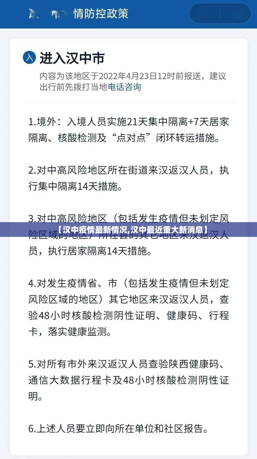 【汉中疫情最新情况,汉中最近重大新消息】 【汉中疫情最新情况,汉中最近重大新消息】