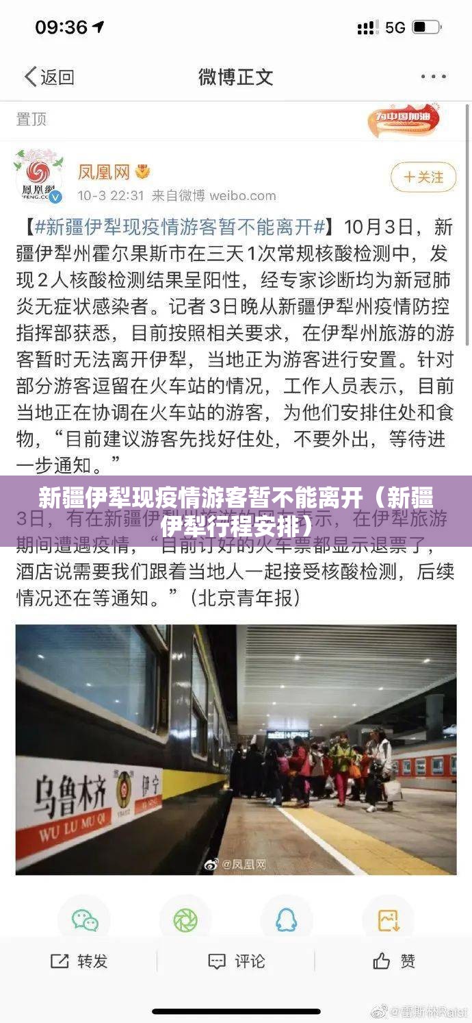 新疆伊犁现疫情游客暂不能离开（新疆伊犁行程安排）
