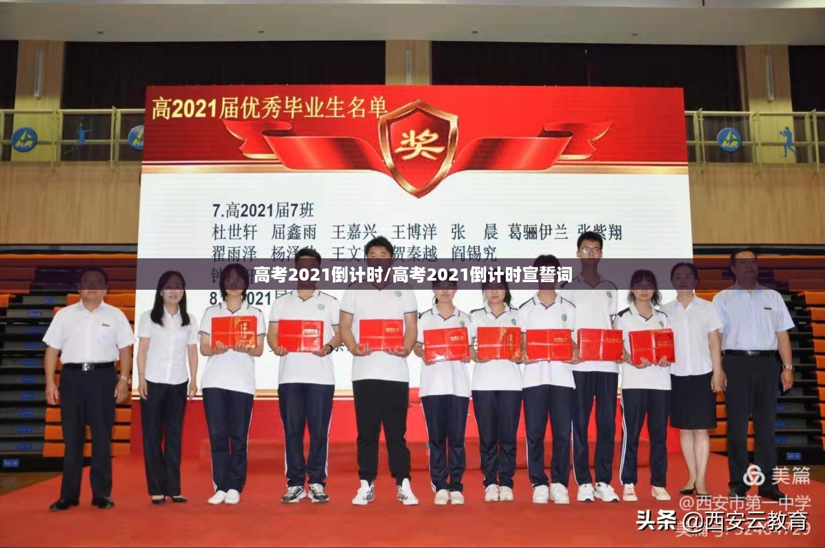 高考2021倒计时/高考2021倒计时宣誓词 高考2021倒计时/高考2021倒计时宣誓词
