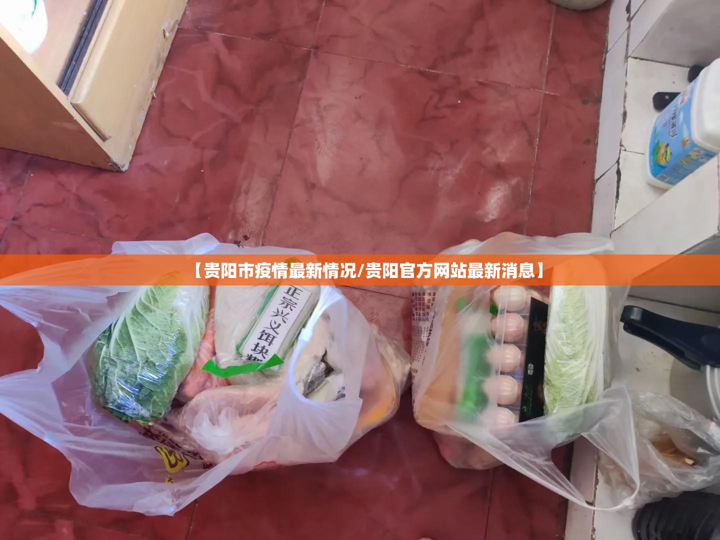 【贵阳市疫情最新情况/贵阳官方网站最新消息】
