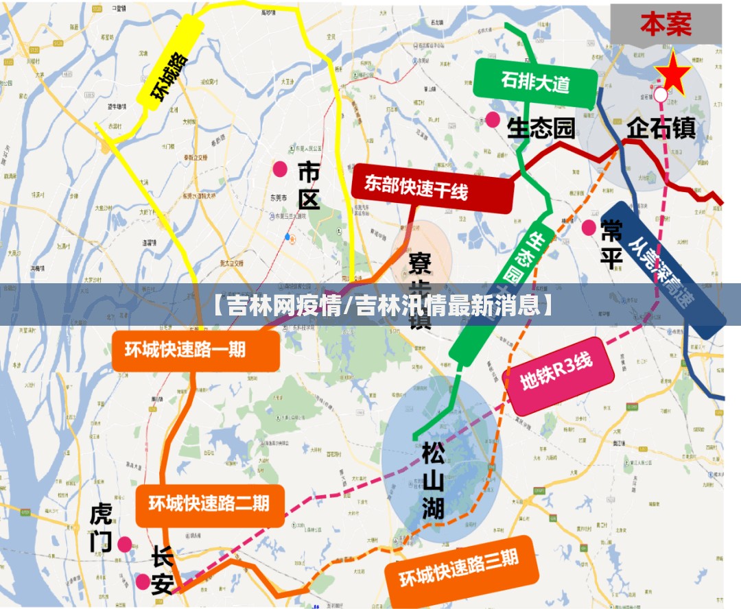 【吉林网疫情/吉林汛情最新消息】 【吉林网疫情/吉林汛情最新消息】