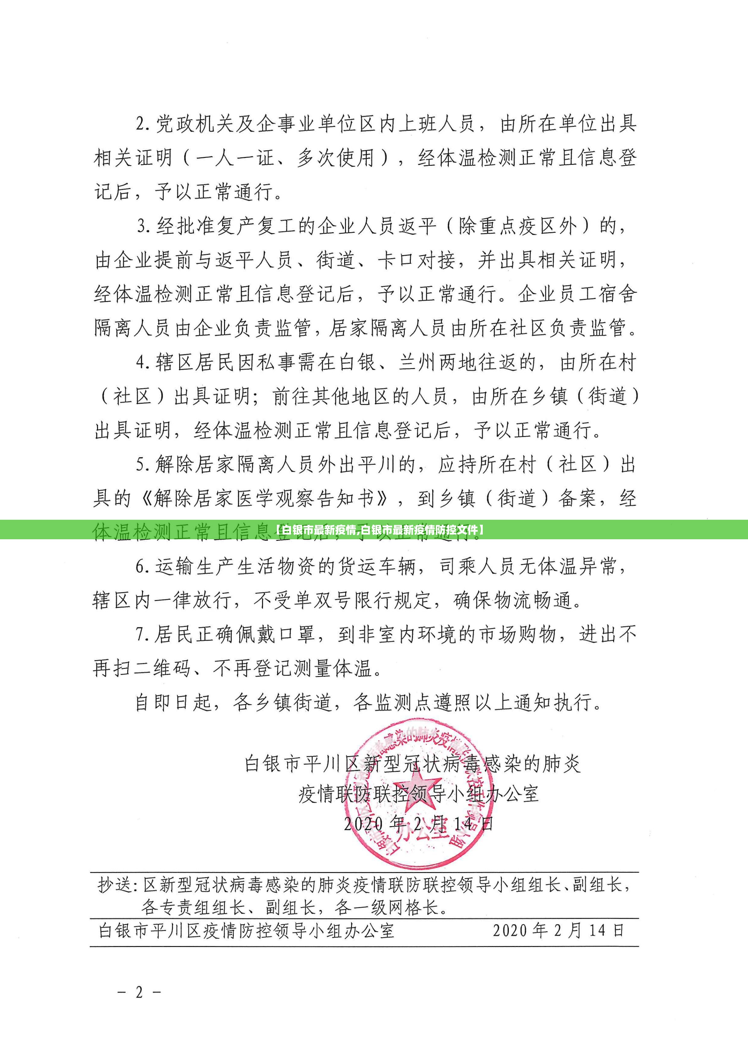 【白银市最新疫情,白银市最新疫情防控文件】 【白银市最新疫情,白银市最新疫情防控文件】