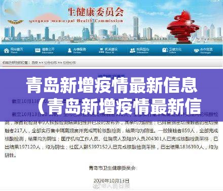 青岛新增疫情最新信息(青岛新增疫情最新信息通知) 青岛新增疫情最新信息(青岛新增疫情最新信息通知)