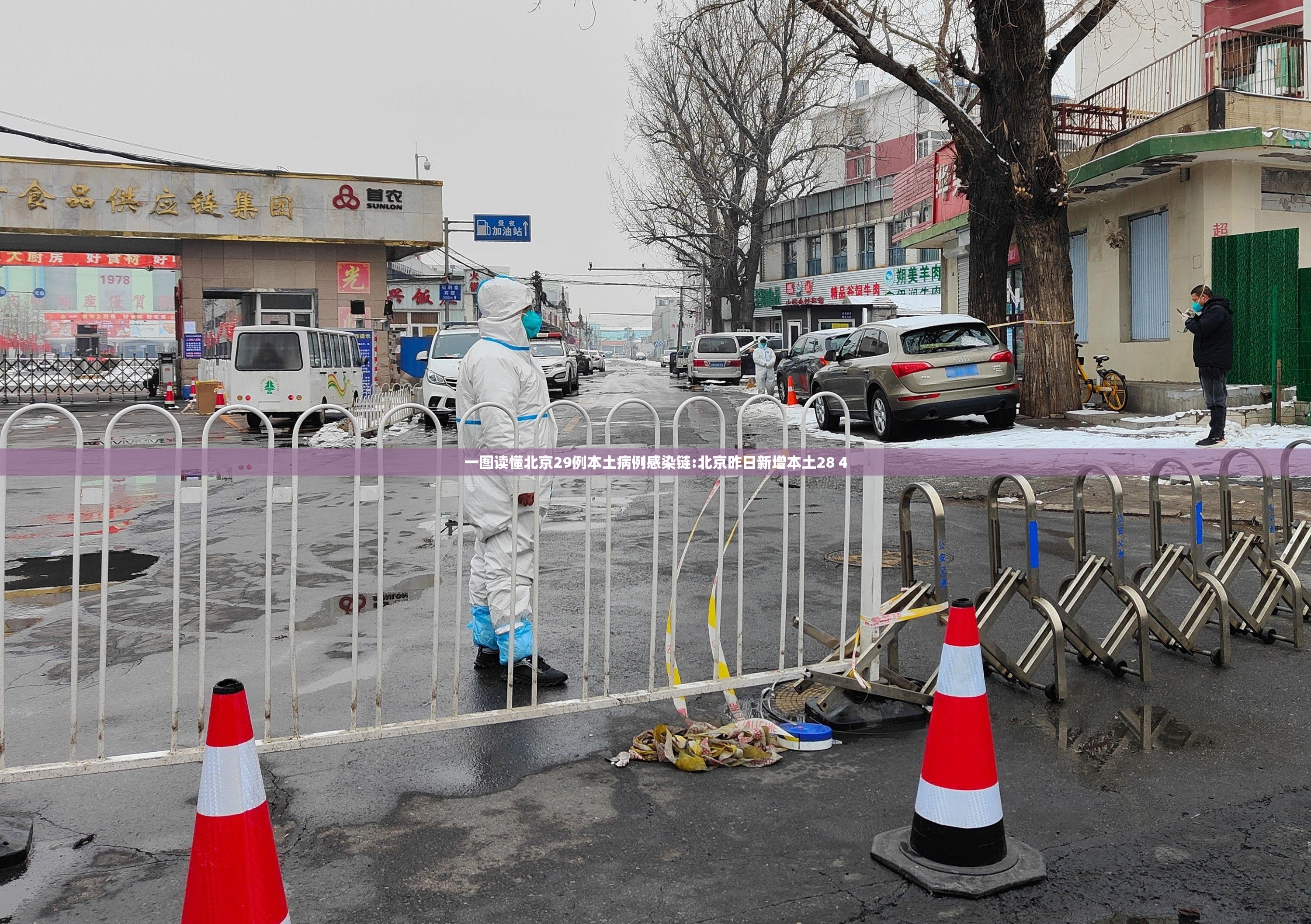 一图读懂北京29例本土病例感染链:北京昨日新增本土28 4 一图读懂北京29例本土病例感染链:北京昨日新增本土28 4