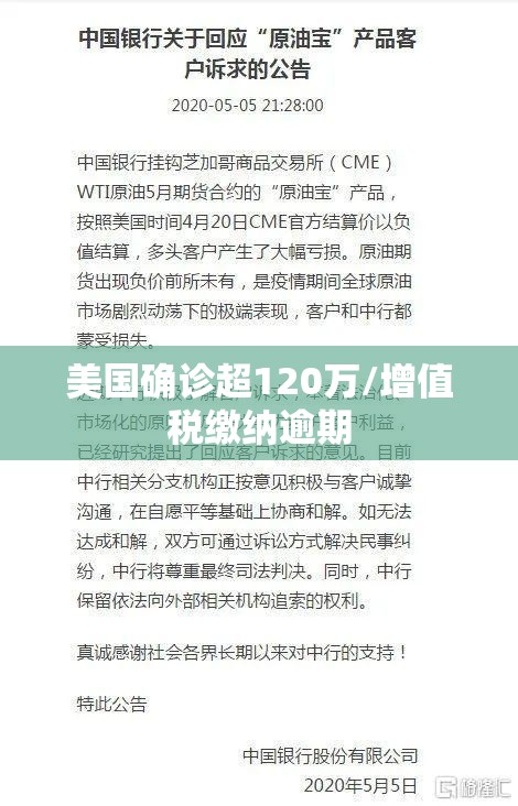 美国确诊超120万/增值税缴纳逾期 美国确诊超120万/增值税缴纳逾期