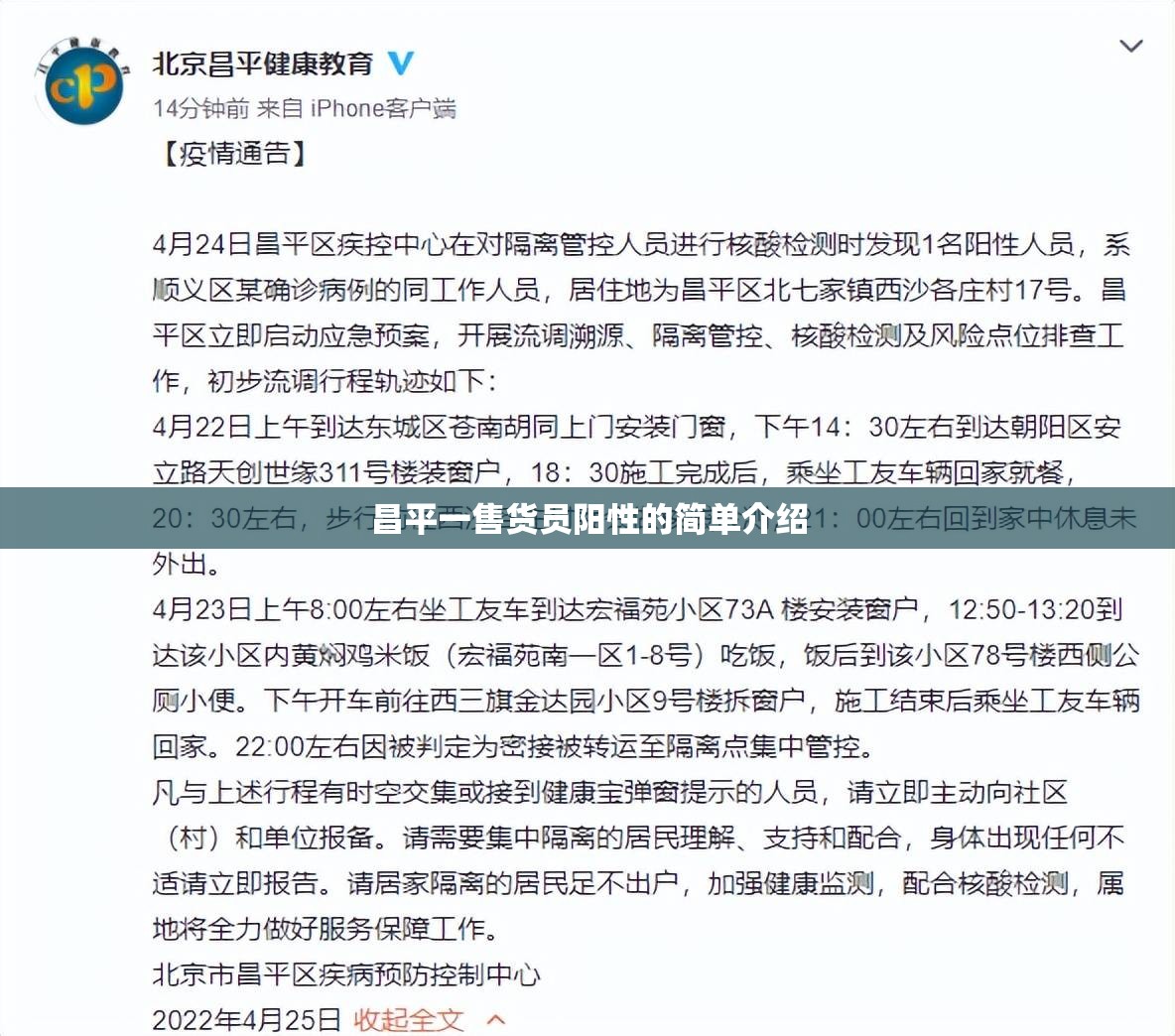 昌平一售货员阳性的简单介绍