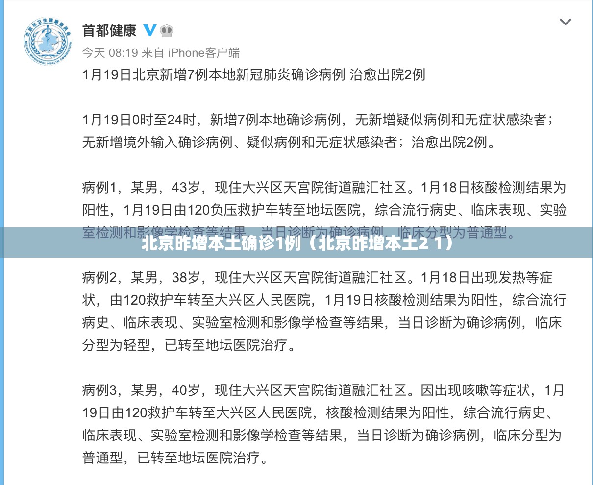 北京昨增本土确诊1例(北京昨增本土2 1) 北京昨增本土确诊1例(北京昨增本土2 1)