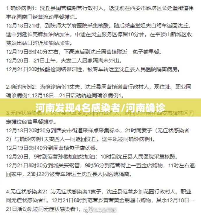 河南发现4名感染者/河南确诊 河南发现4名感染者/河南确诊