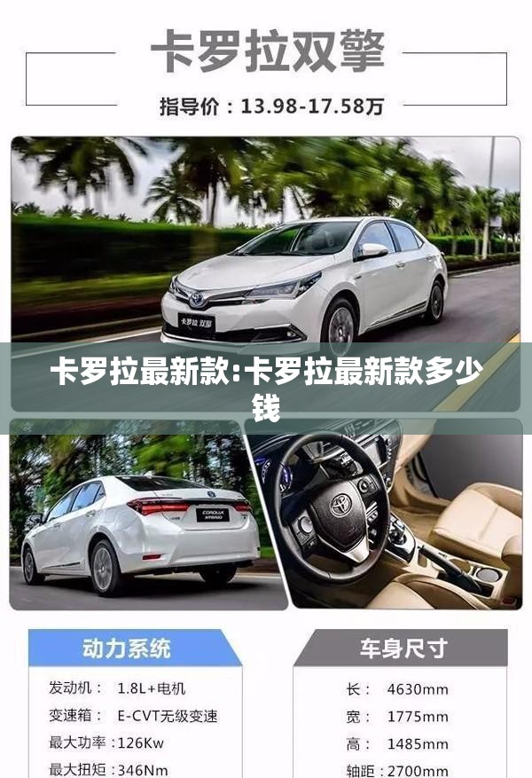 卡罗拉最新款:卡罗拉最新款多少钱 卡罗拉最新款:卡罗拉最新款多少钱