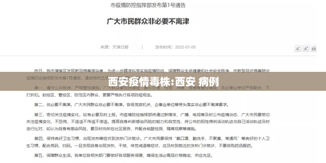 西安疫情毒株:西安 病例