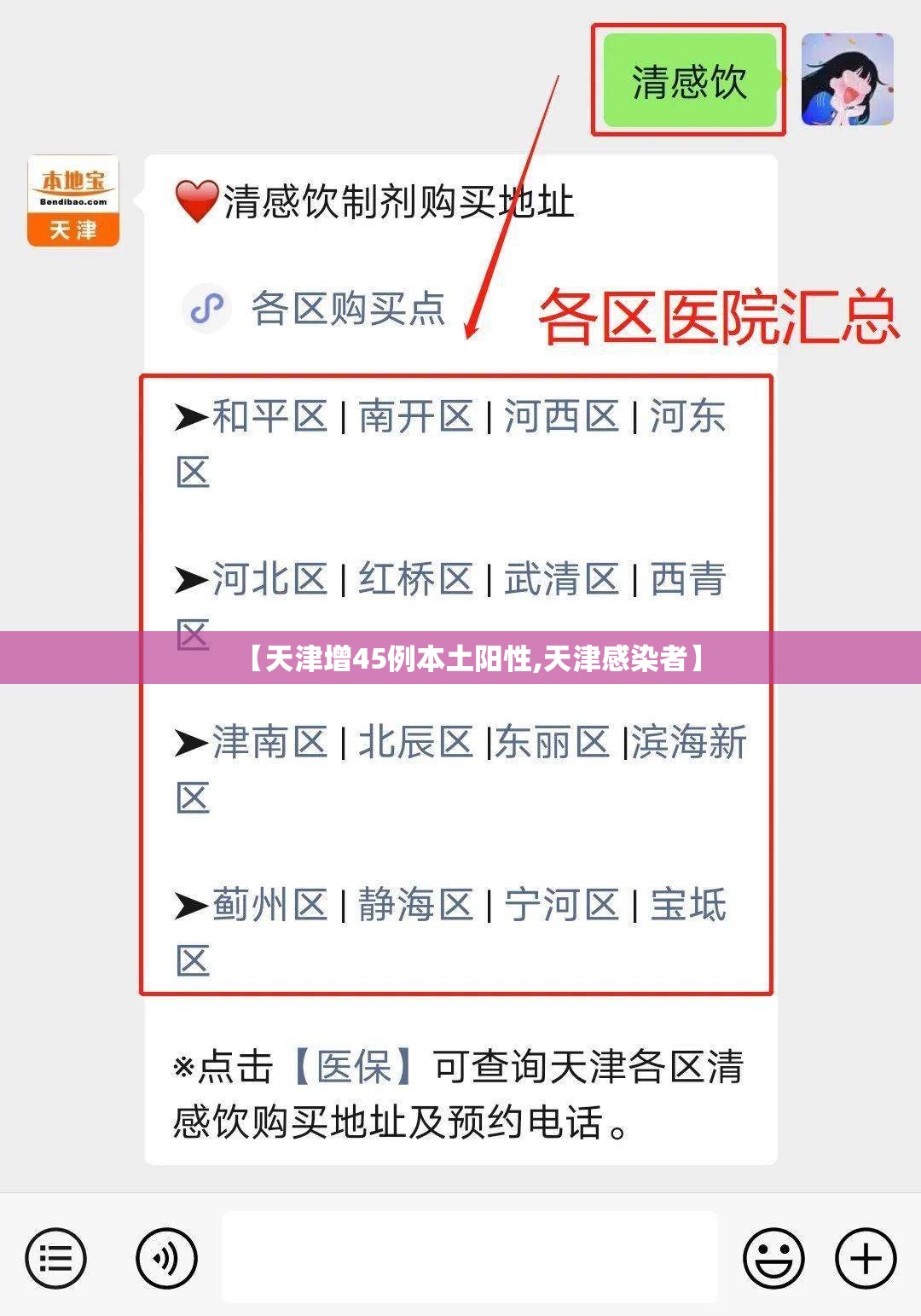 【天津增45例本土阳性,天津感染者】 【天津增45例本土阳性,天津感染者】