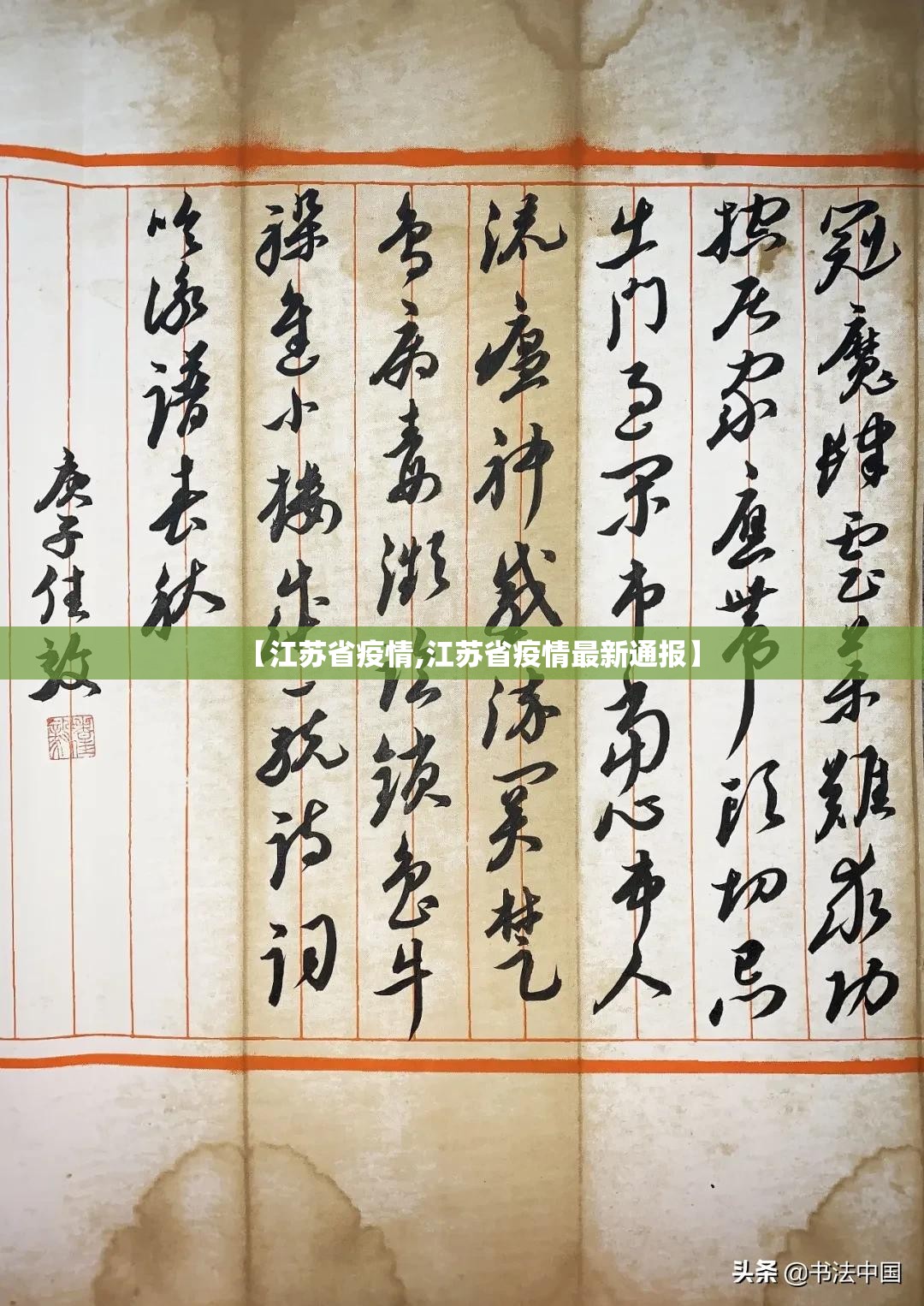 【江苏省疫情,江苏省疫情最新通报】